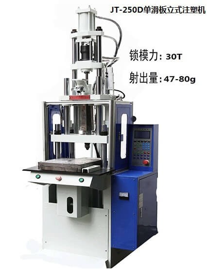 华体会电竞在线登陆JT-250D淡化斑立式注塑机