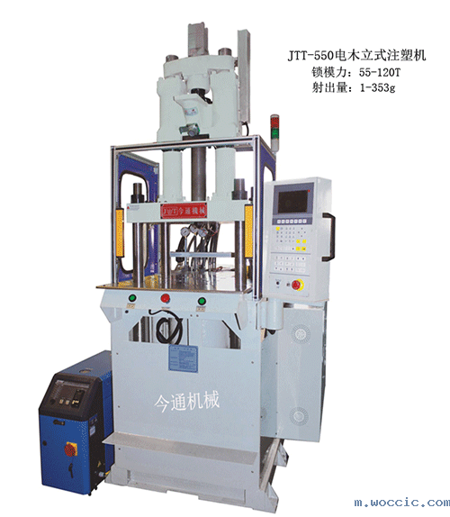 JTT-550电木立式注塑机