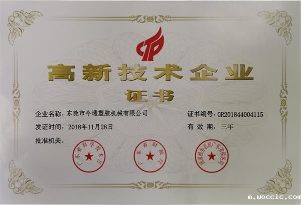 华体会电竞在线登陆高新技术企业证书